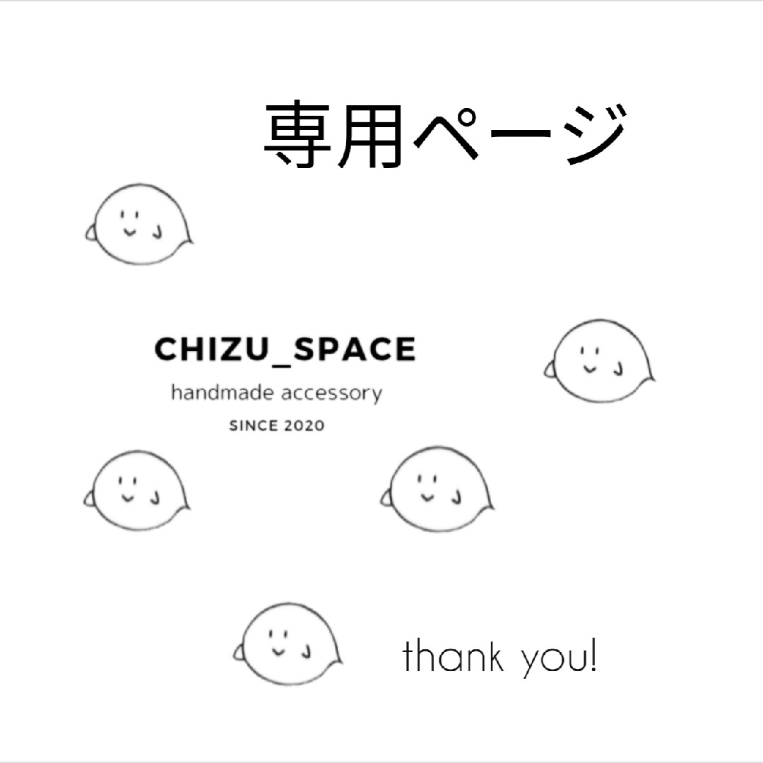 naoさま専用ページの通販 by chizu_space's shop｜ラクマ