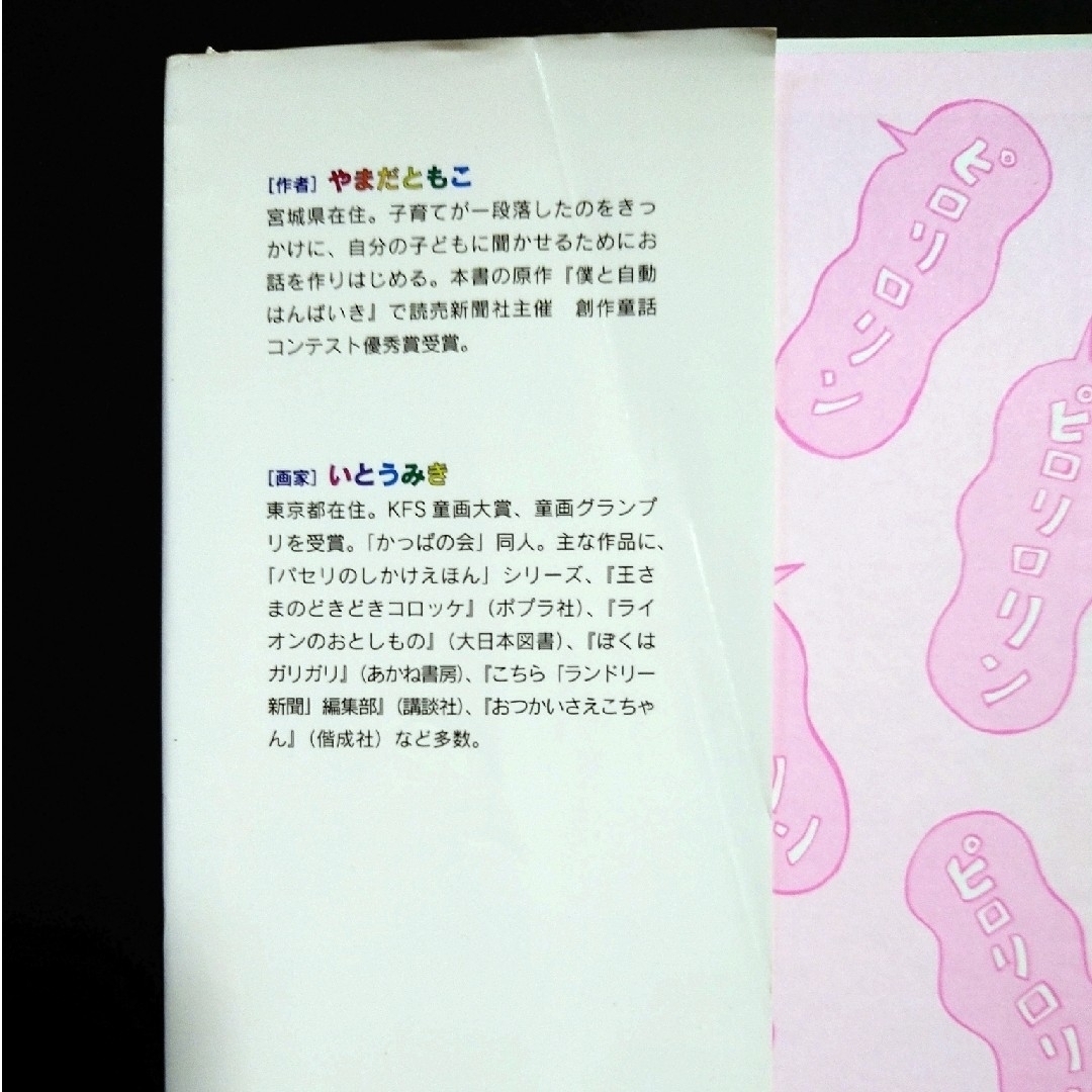 古本》まほうのじどうはんばいき 読書感想文 低学年 1年生 2年生 古本》まほうのじどうはんばいき 読書感想文 低学年 1年生 2年生
