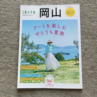 別冊 旅の手帖 2022年 07月号(趣味/スポーツ)