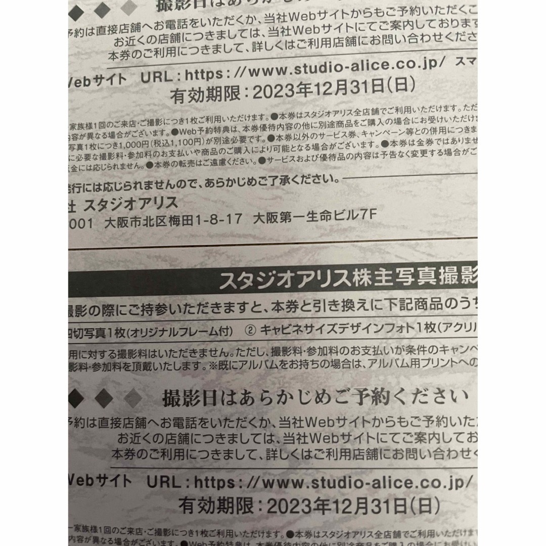 ひまわり様専用 2枚セット スタジオアリス 株主優待券 株主写真撮影券