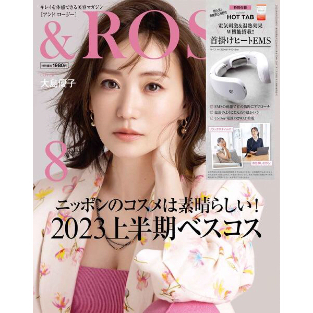 宝島社(タカラジマシャ)の【&ROSY  2023年8月号付録】ホットタブ「首掛けヒートEMS」（未開封品 コスメ/美容のボディケア(その他)の商品写真