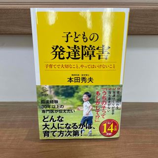 子どもの発達障害 子育てで大切なこと、やってはいけないこと(その他)