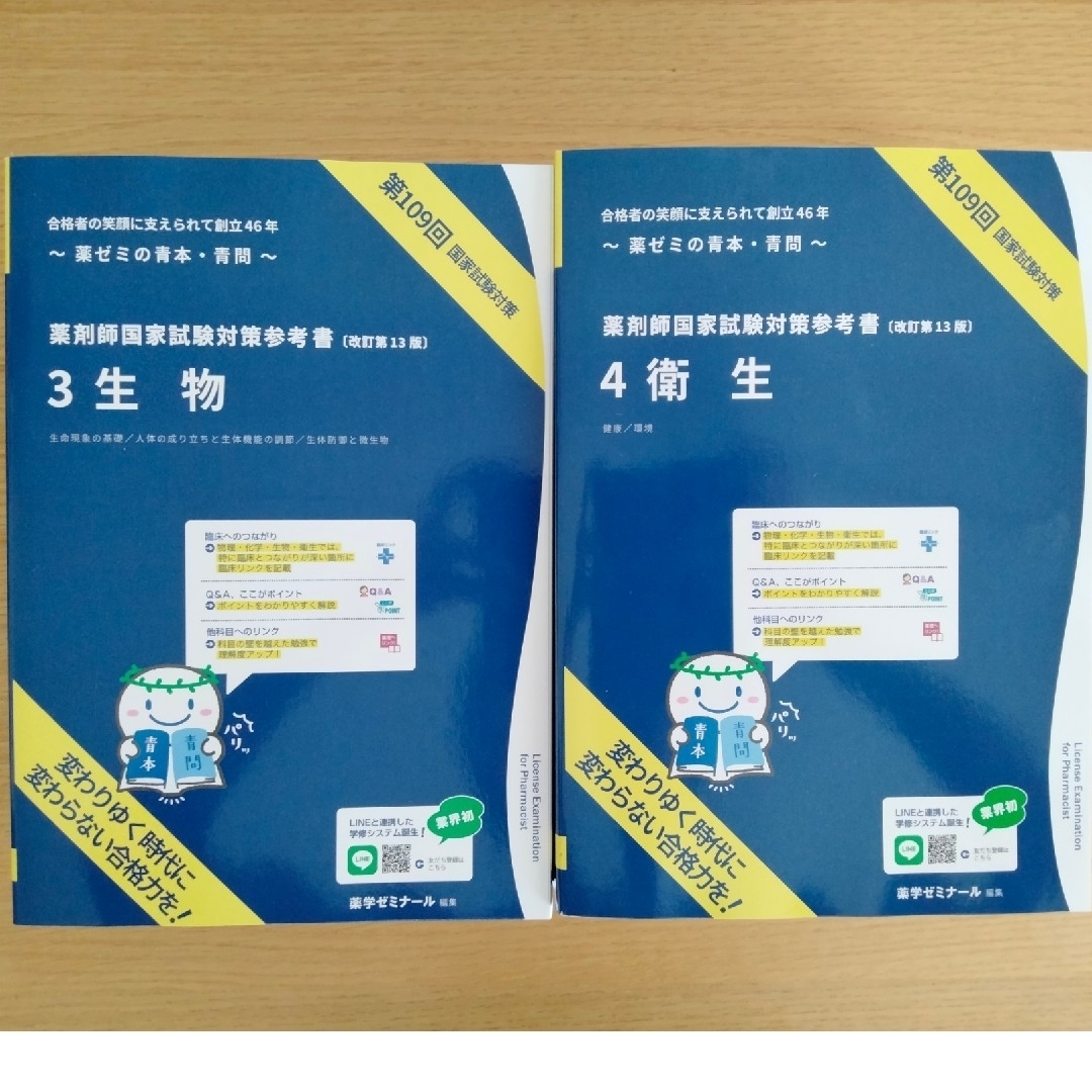 Y様専用【新品未使用】第109回薬剤師国家試験対策 2024年版 青本全９冊 ...