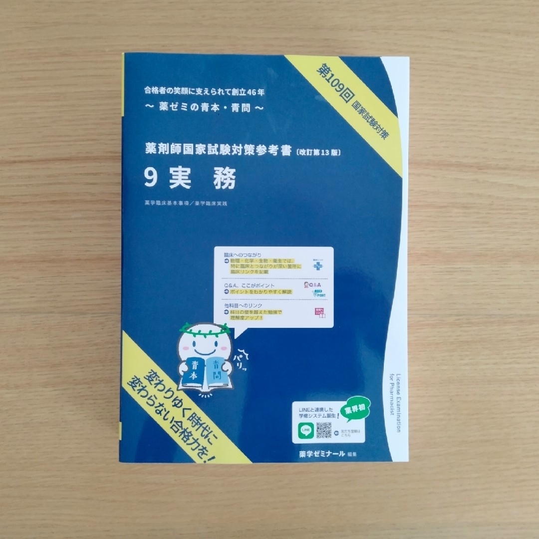 Y様専用【新品未使用】第109回薬剤師国家試験対策 2024年版 青本全９冊 ...