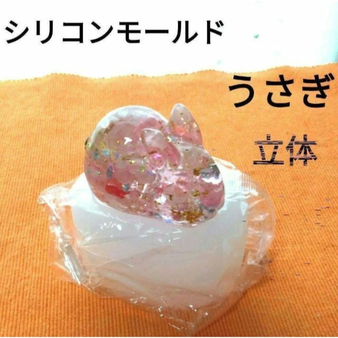 立体 シリコンモールド ウサギ オルゴナイトモールド動物 uvula 立体 シリコンモールド ウサギ オルゴナイトモールド動物 uvula