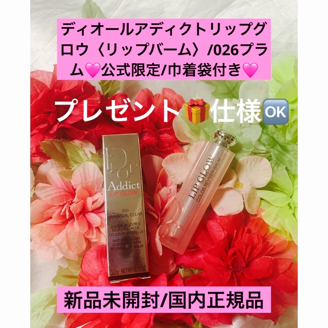 値下げ❣️DIOR☆マキシマイザー☆リップグロウ2本