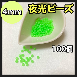 夜光ビーズ 釣り仕掛け4mm 100個入り(その他)