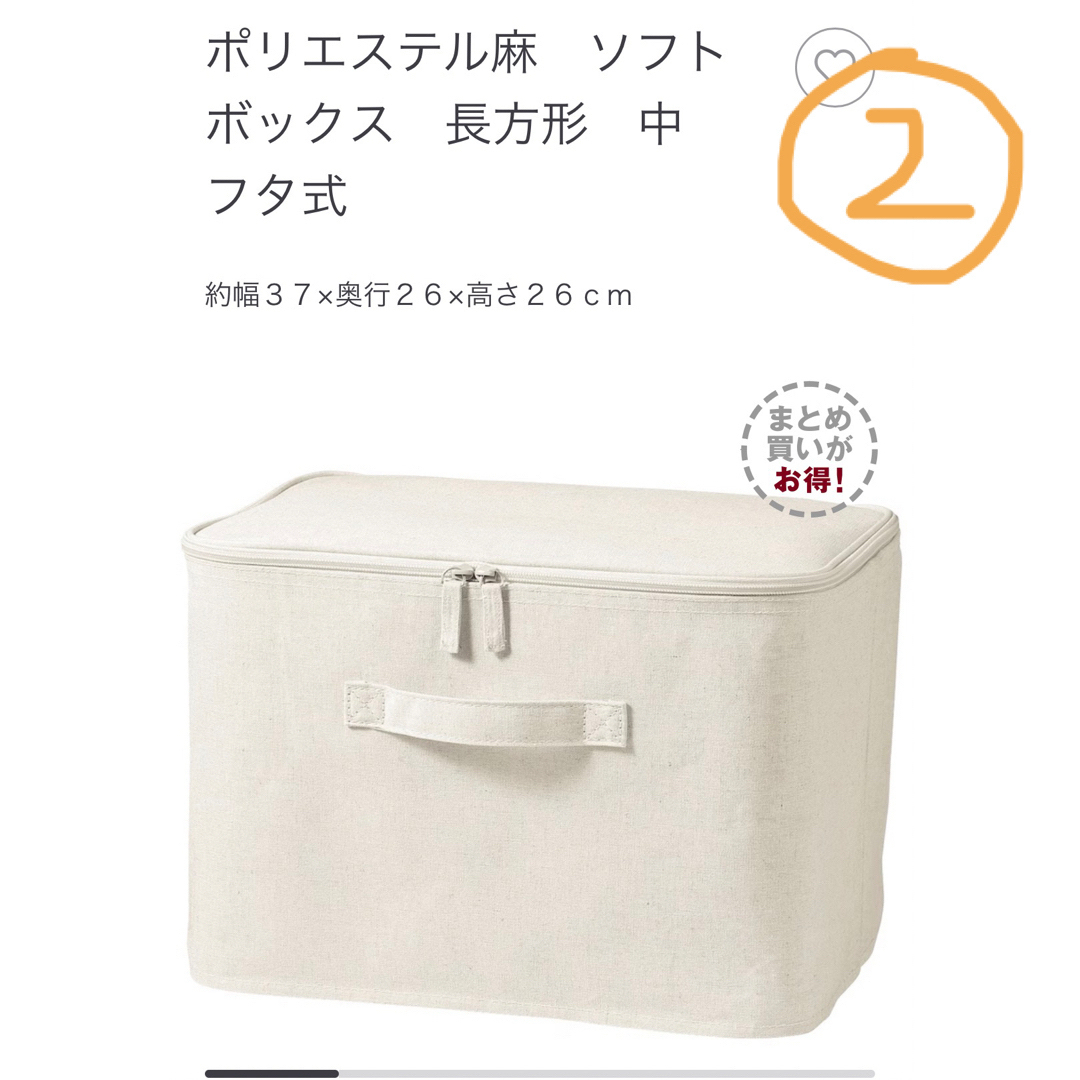 MUJI (無印良品)(ムジルシリョウヒン)のMUJI 無印良品　ポリエステル麻ソフトボックス(大・中・小×2）4点セット インテリア/住まい/日用品の収納家具(リビング収納)の商品写真