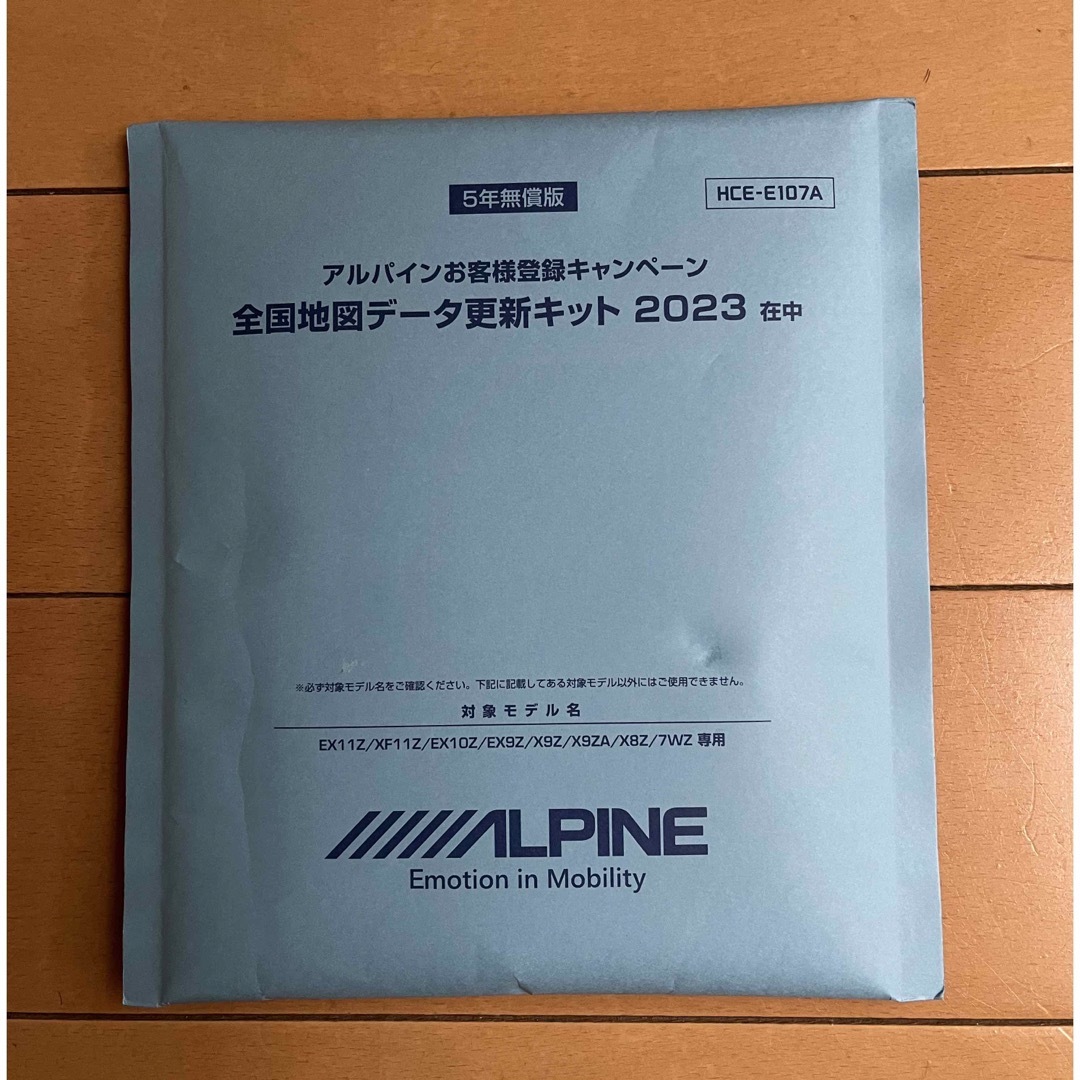 アルパイン　全国地図データ更新キット2023