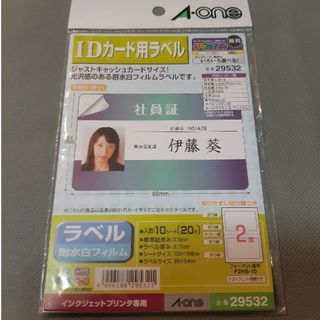 エーワン(A-one)のIDカード用ラベル　エーワン　品番29532(オフィス用品一般)