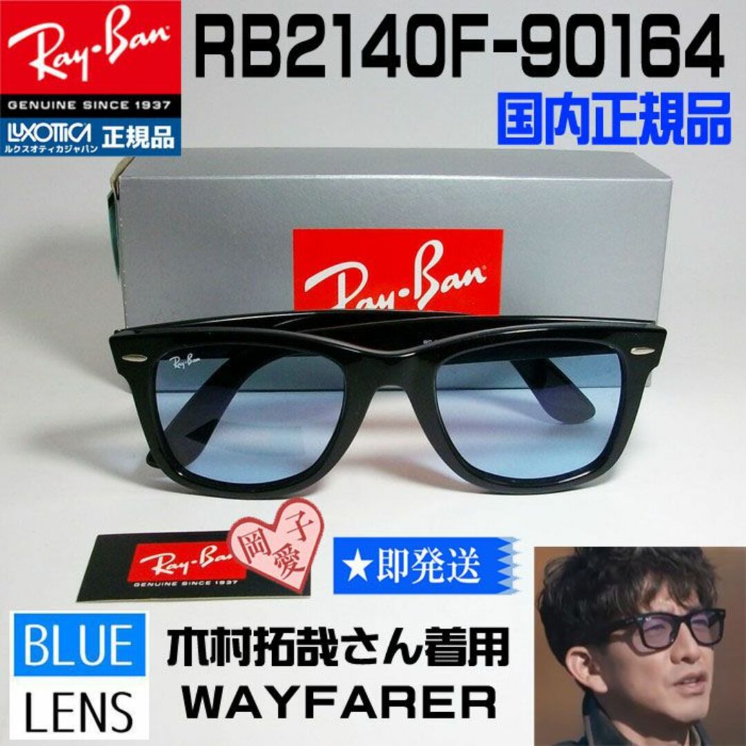 キムタク着用！正規品 RayBanレイバンRB2140F-901/64