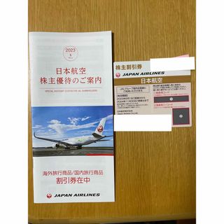 ジャル(ニホンコウクウ)(JAL(日本航空))の日本航空　株主優待券(航空券)