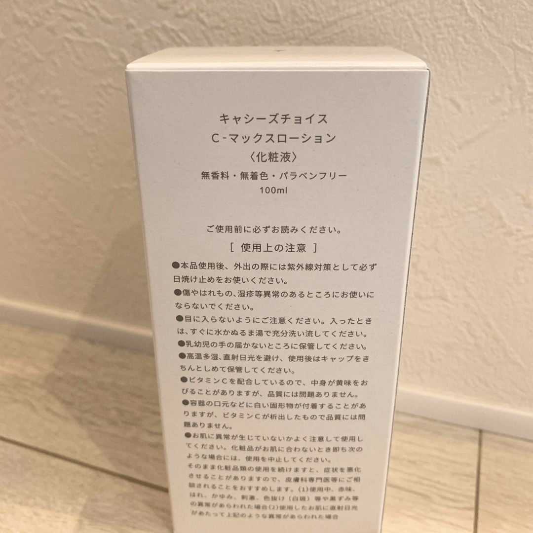 C マックスローション 100ml 1