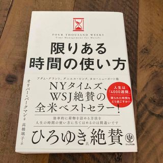 限りある時間の使い方(その他)