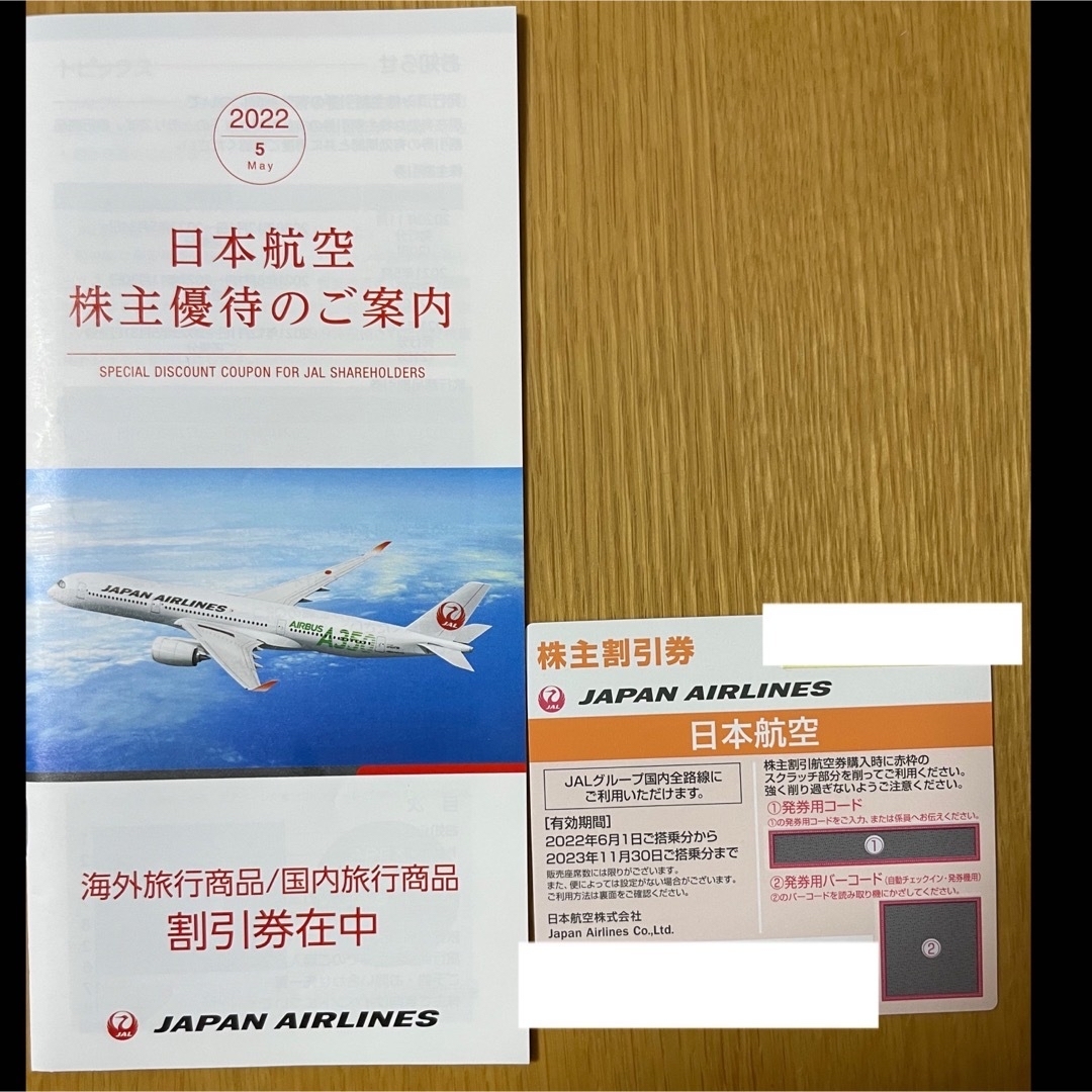 JAL(日本航空)(ジャル(ニホンコウクウ))のJAL株主優待券　1枚 チケットの乗車券/交通券(航空券)の商品写真