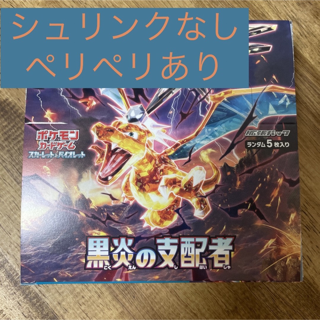 ポケモン   黒煙の支配者 シュリンクなし ぺリぺリ付  新品未開封