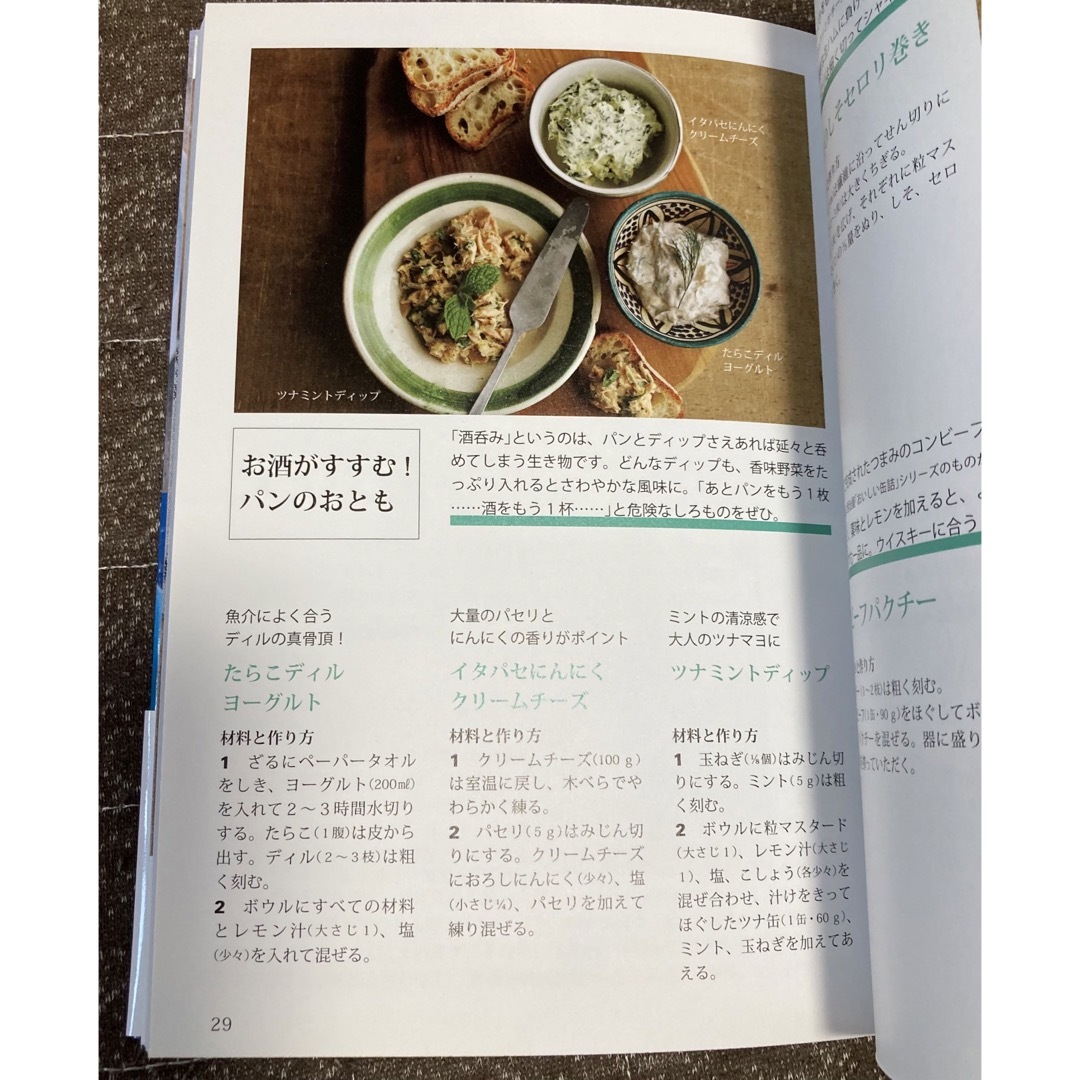 ツレヅレハナコの薬味づくしおつまみ帖 エンタメ/ホビーの本(料理/グルメ)の商品写真