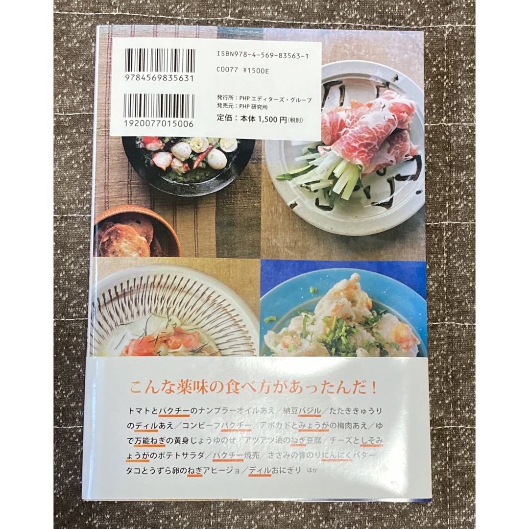 ツレヅレハナコの薬味づくしおつまみ帖 エンタメ/ホビーの本(料理/グルメ)の商品写真