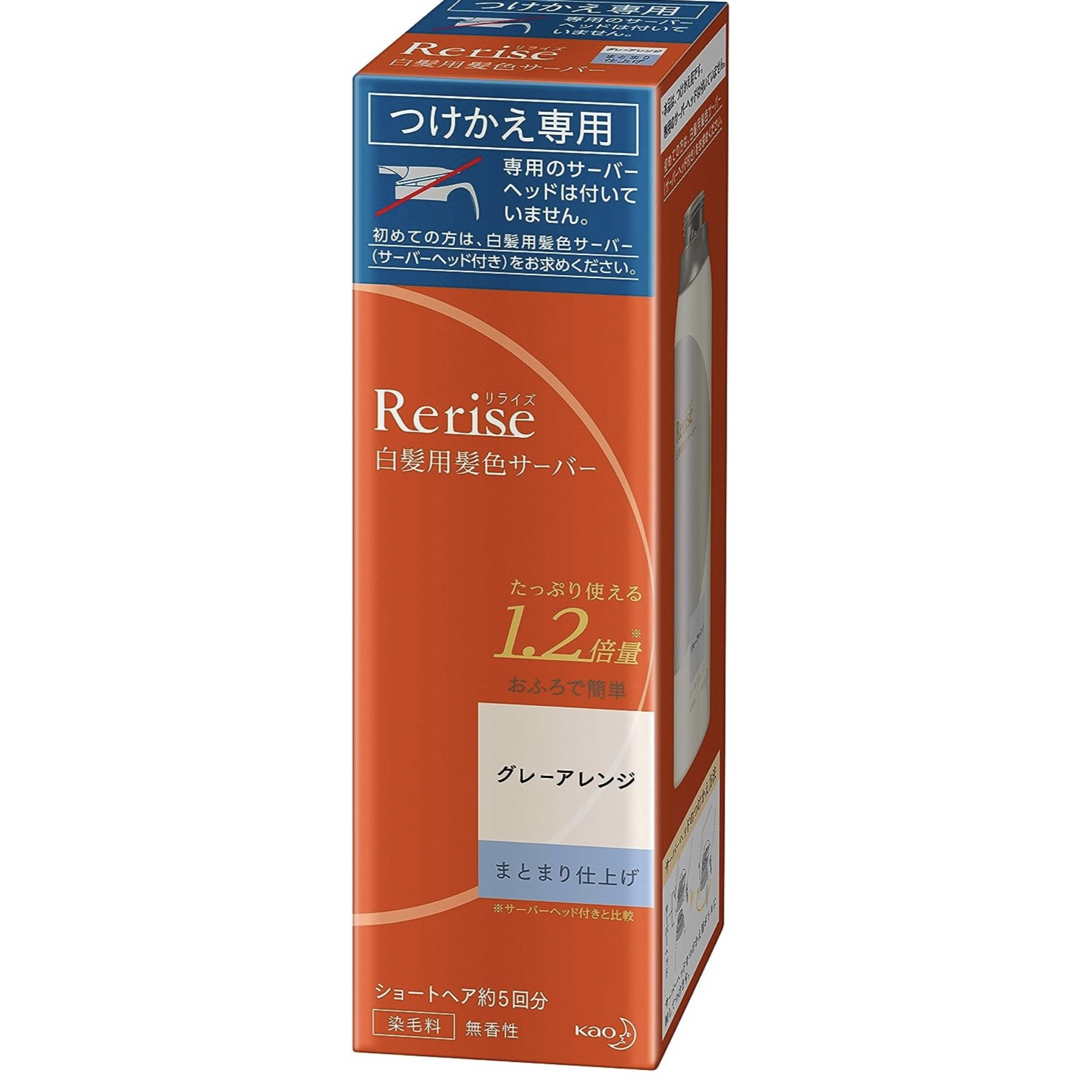 Rerise（KAO）(リライズ)の[2本セット]リライズ 白髪染め用 グレーアレンジ まとまり仕上げ コスメ/美容のヘアケア/スタイリング(白髪染め)の商品写真