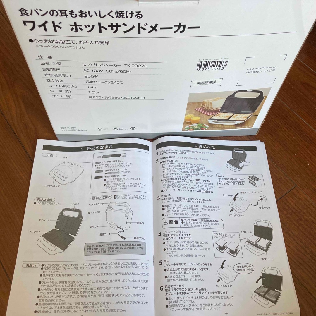 ニトリ(ニトリ)のワイド　ホットサンドメーカー スマホ/家電/カメラの調理家電(サンドメーカー)の商品写真