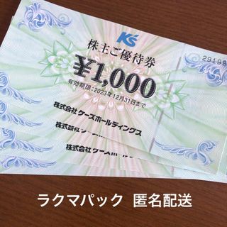 ケーズデンキ　株主優待券　4.000円分(ショッピング)