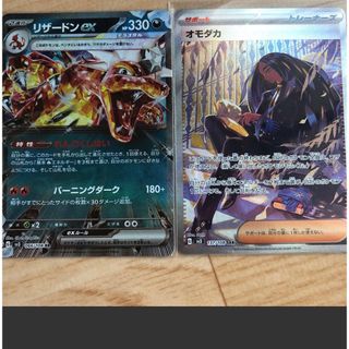 ポケモンカード黒炎の支配者　オモダカSAR リザードンexセット(シングルカード)