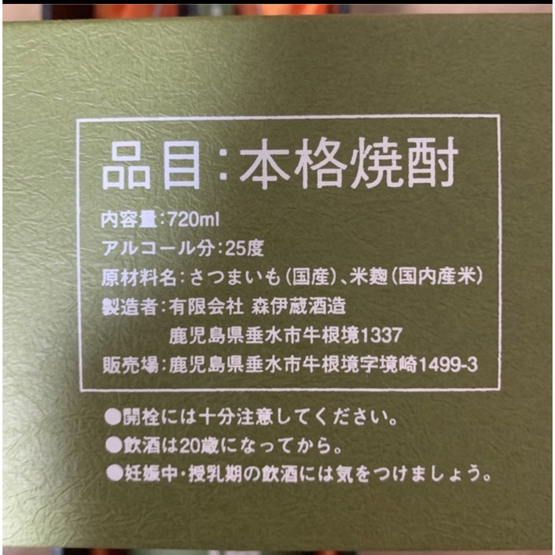 森伊蔵 極上の一滴 720ml 高島屋当選分