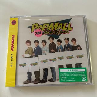 なにわ男子　アルバム　POPMALL 通常盤(アイドルグッズ)