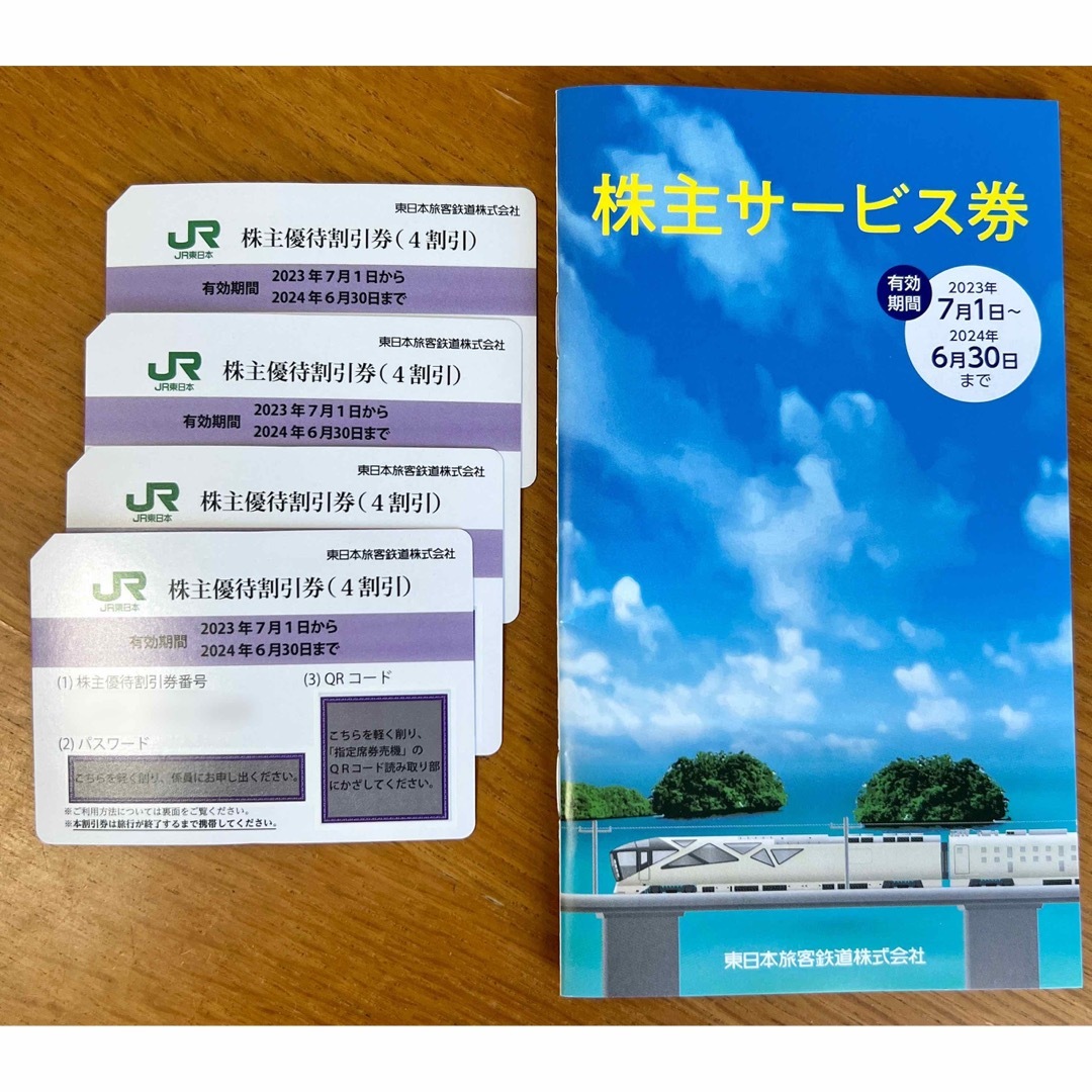 バラ売り可】ＪＲ東日本株主優待割引券４枚乗車券/交通券 - その他