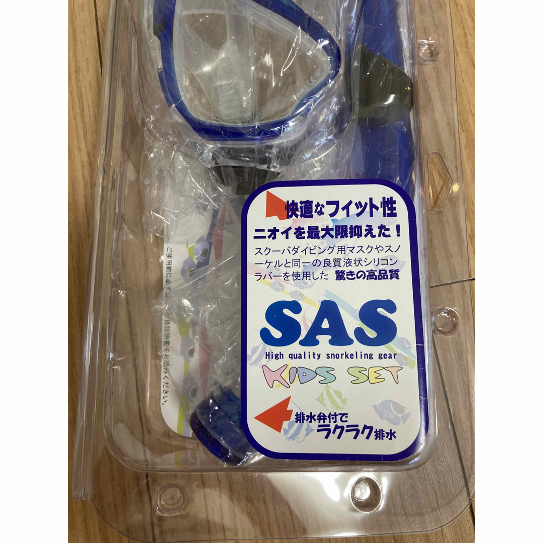 SAS(エスエーエス)のSAS シュノーケル　キッズセット　ブルー スポーツ/アウトドアのスポーツ/アウトドア その他(マリン/スイミング)の商品写真