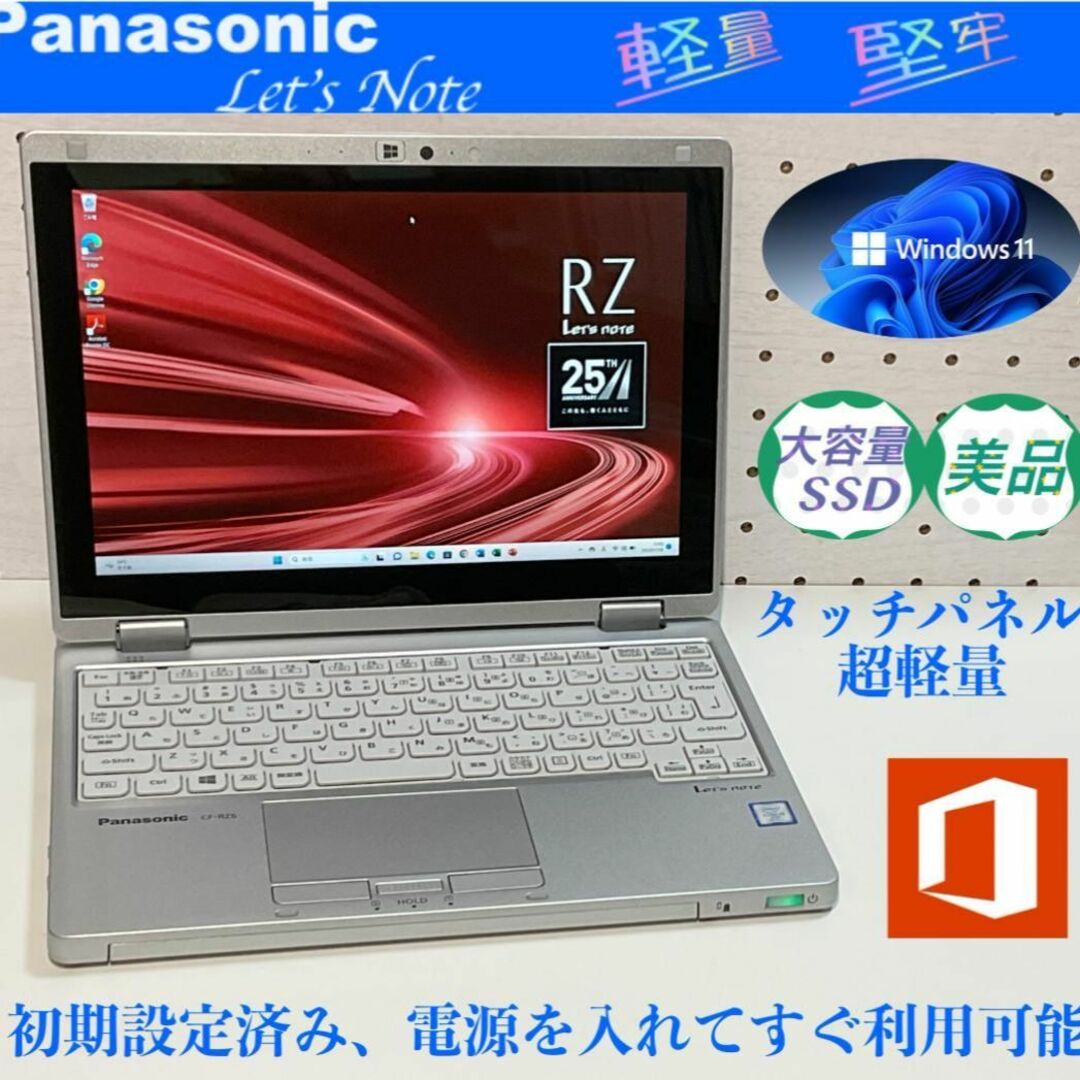 パナソニックCF-RZ6 Core i5/8G/SSD 1TB新品/Officeあり無線LAN