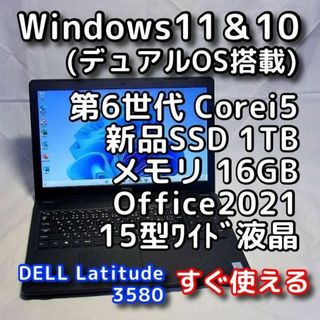 デル(DELL)のDELLノートパソコン／Windows11＆10／メモリ16GB／SSD1TB(ノートPC)