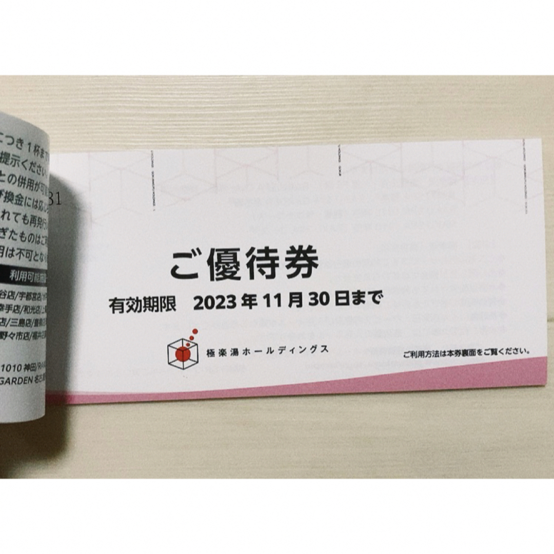 極楽湯　株主優待　10枚、ソフトドリンク無料券2枚