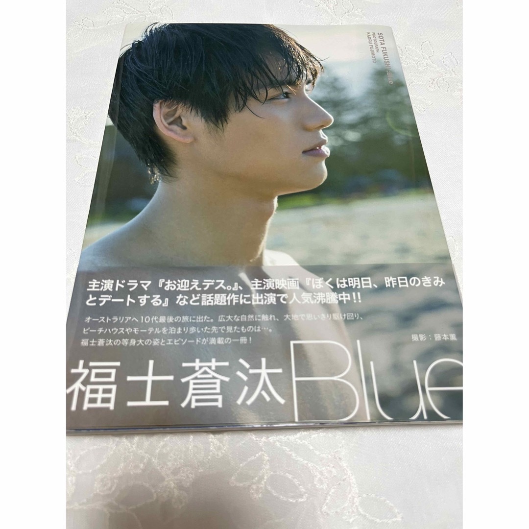 福士蒼汰　写真集　Blue  エンタメ/ホビーのタレントグッズ(男性タレント)の商品写真