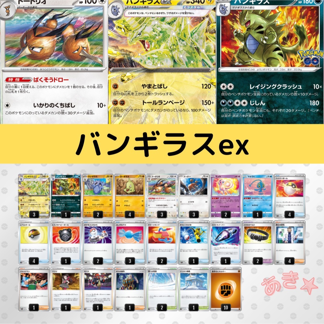 最終価格 ☆20  バンギラスex  ポケモンカード構築済みデッキ