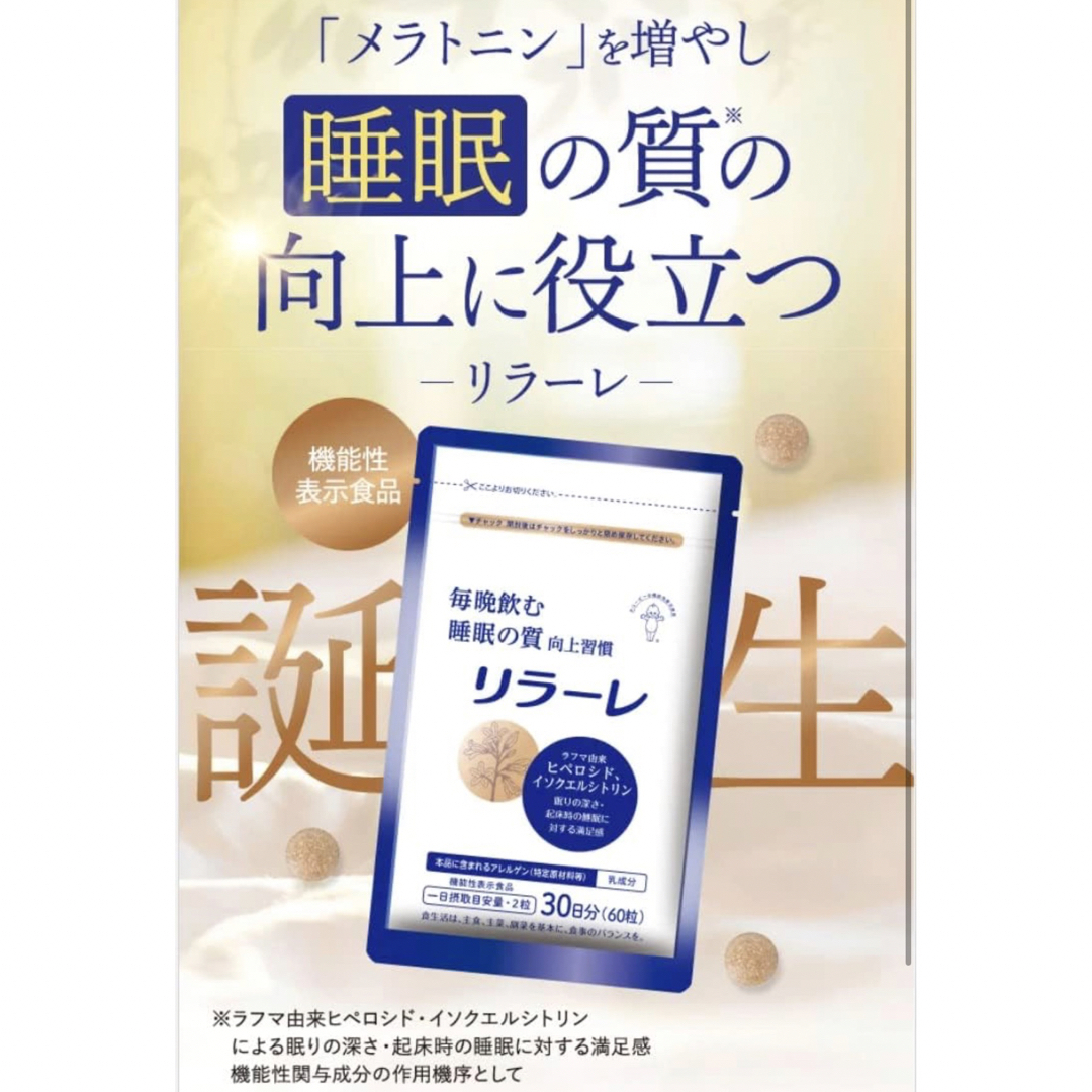 正規品販売! キューピー リラーレ 60粒 約30日分
