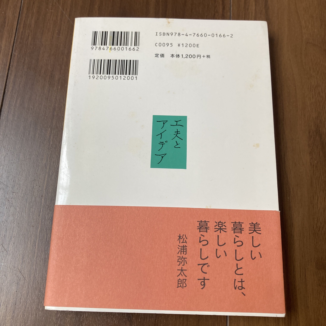 暮しの手帖　暮らしのヒント集1&2セット エンタメ/ホビーの本(住まい/暮らし/子育て)の商品写真