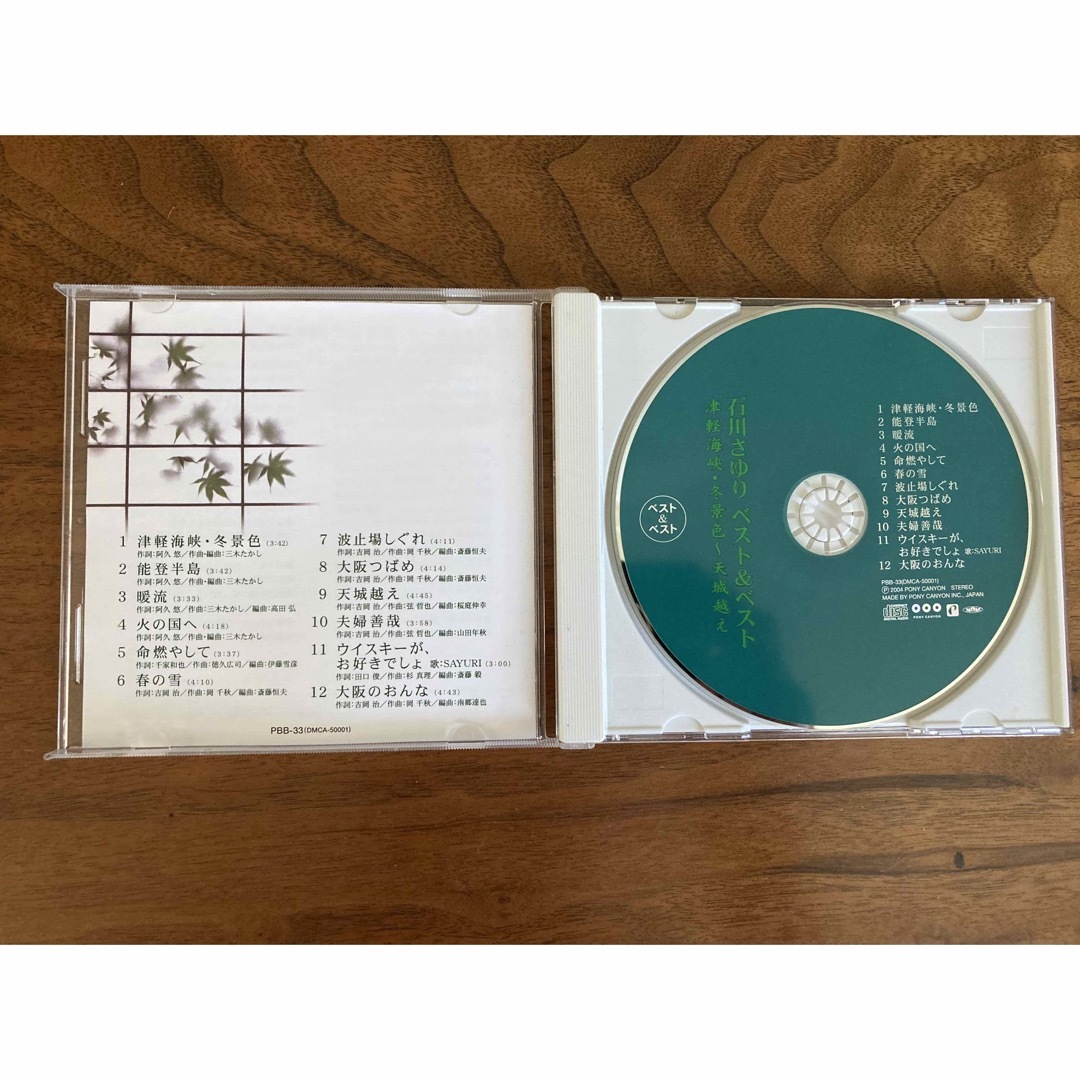 PBB-33 石川さゆり　ベスト&ベスト　津軽海峡・冬景色〜天城越え エンタメ/ホビーのCD(演歌)の商品写真