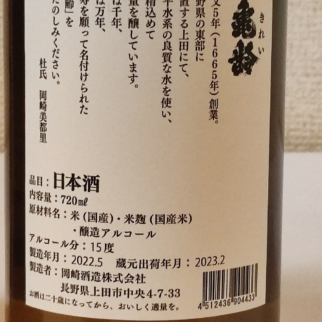 信州亀齢　クラシック赤ラベル  720ml　2本セット23年2月出荷　 岡崎酒造