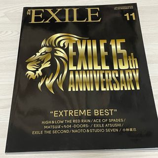 【月刊EXILE】2016年11月号(音楽/芸能)