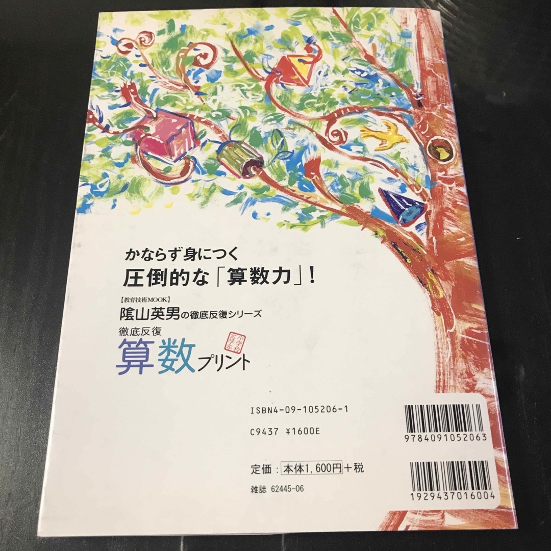 小学館(ショウガクカン)の徹底反復算数プリント : 小学校全学年 エンタメ/ホビーの本(語学/参考書)の商品写真