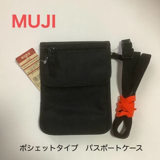 ムジルシリョウヒン(MUJI (無印良品))のMUJI  パスポートケース（ポシェットタイプ）(旅行用品)