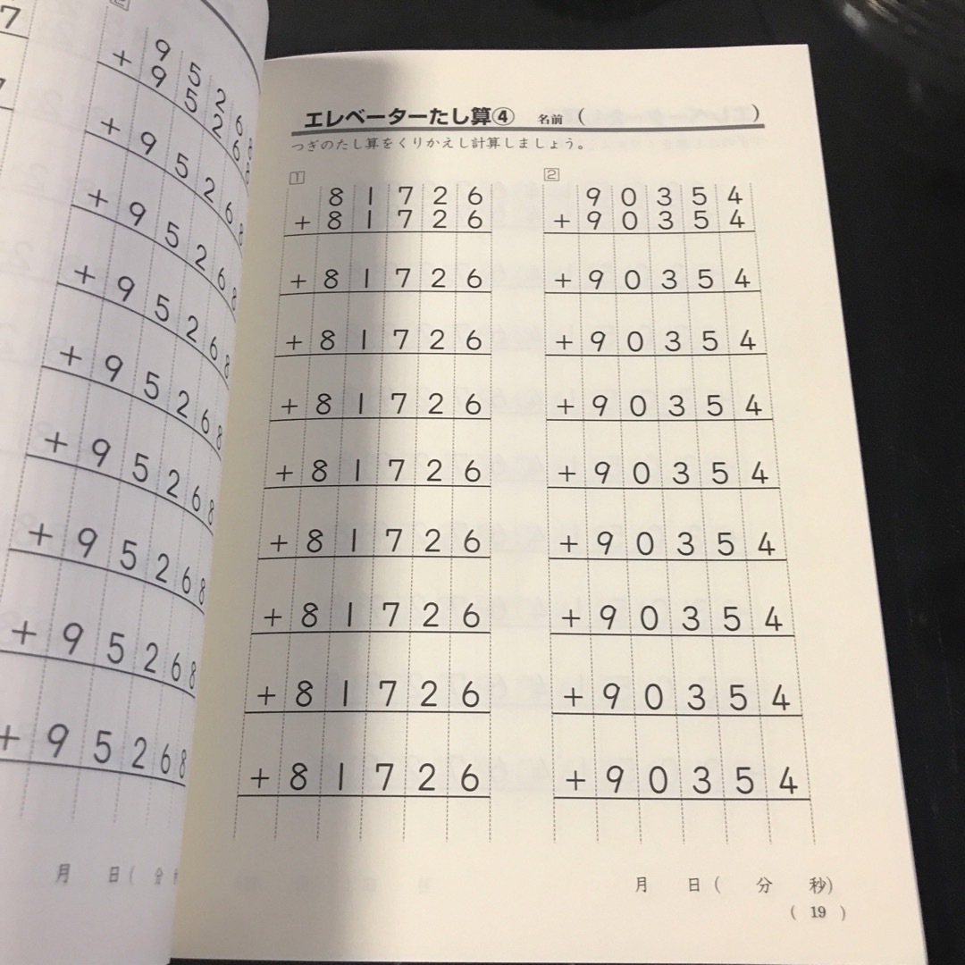 小学館(ショウガクカン)の徹底反復「計算プリント」 : 兵庫県山口小学校「陰山学級」実践プリント エンタメ/ホビーの本(語学/参考書)の商品写真