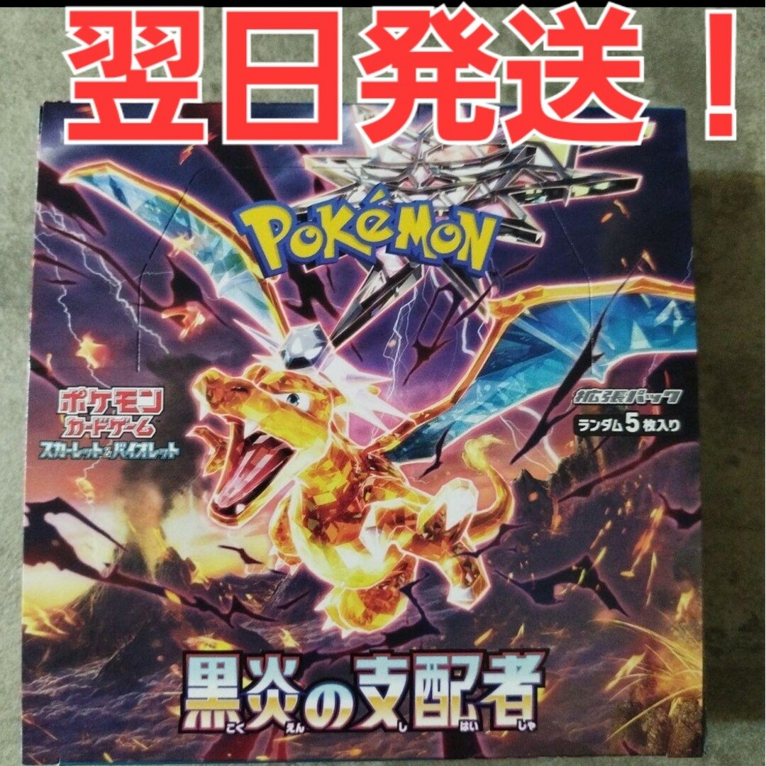ポケモンカードゲーム 黒炎の支配者 7BOXシュリンクなし-