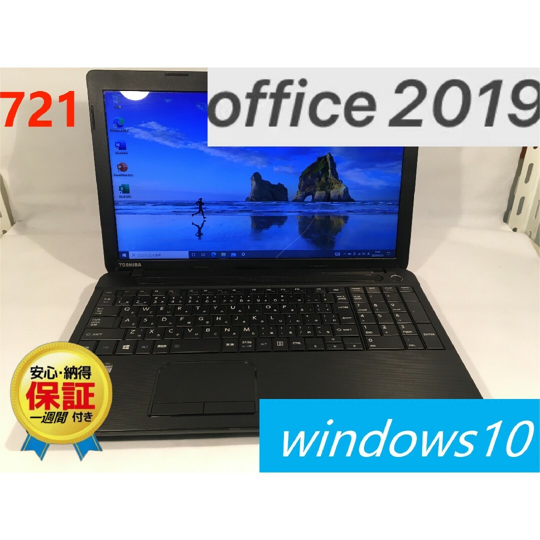 TOSHIBA　ノートパソコン　office2019　SSD120G i5