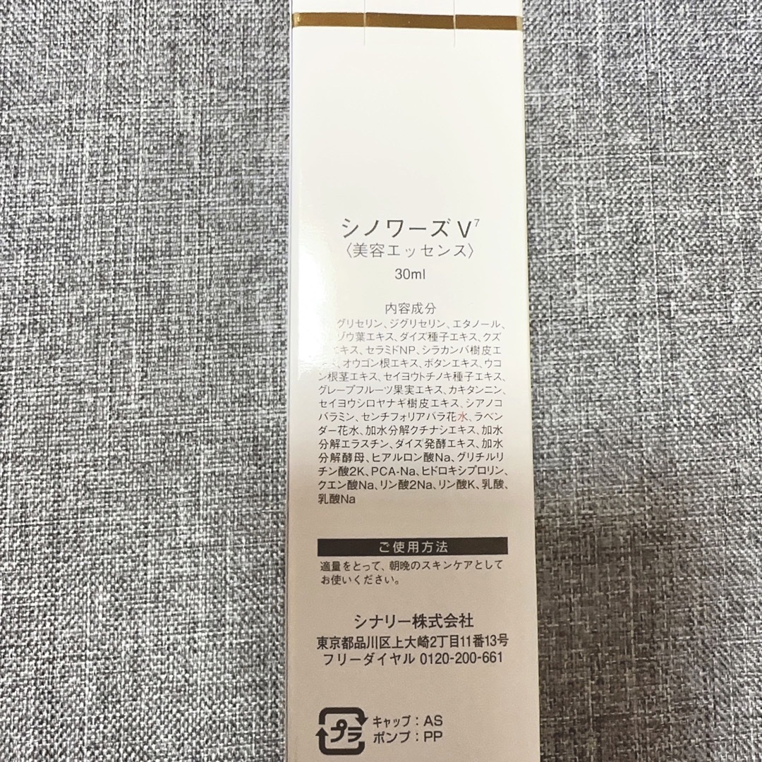 スキンケア/基礎化粧品シナリー　V7美容エッセンス