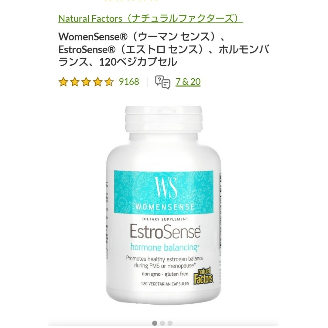 IHERBアイハーブestrosenseエストロセンス更年期 食品/飲料/酒の健康食品(ビタミン)の商品写真