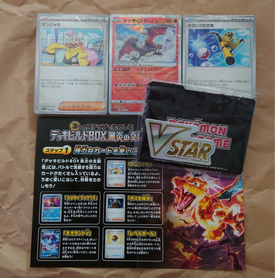 ポケモン - ポケモンカード デッキビルドBOX 黒炎の支配者 カード 仕切