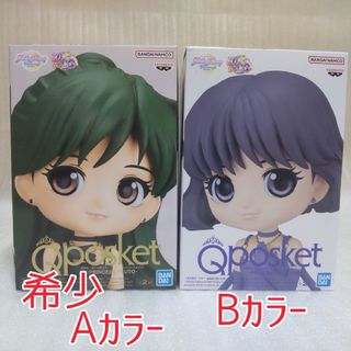 セーラームーン(セーラームーン)のセーラームーン Qposket プルートA/サターンB 2体セット(アニメ/ゲーム)