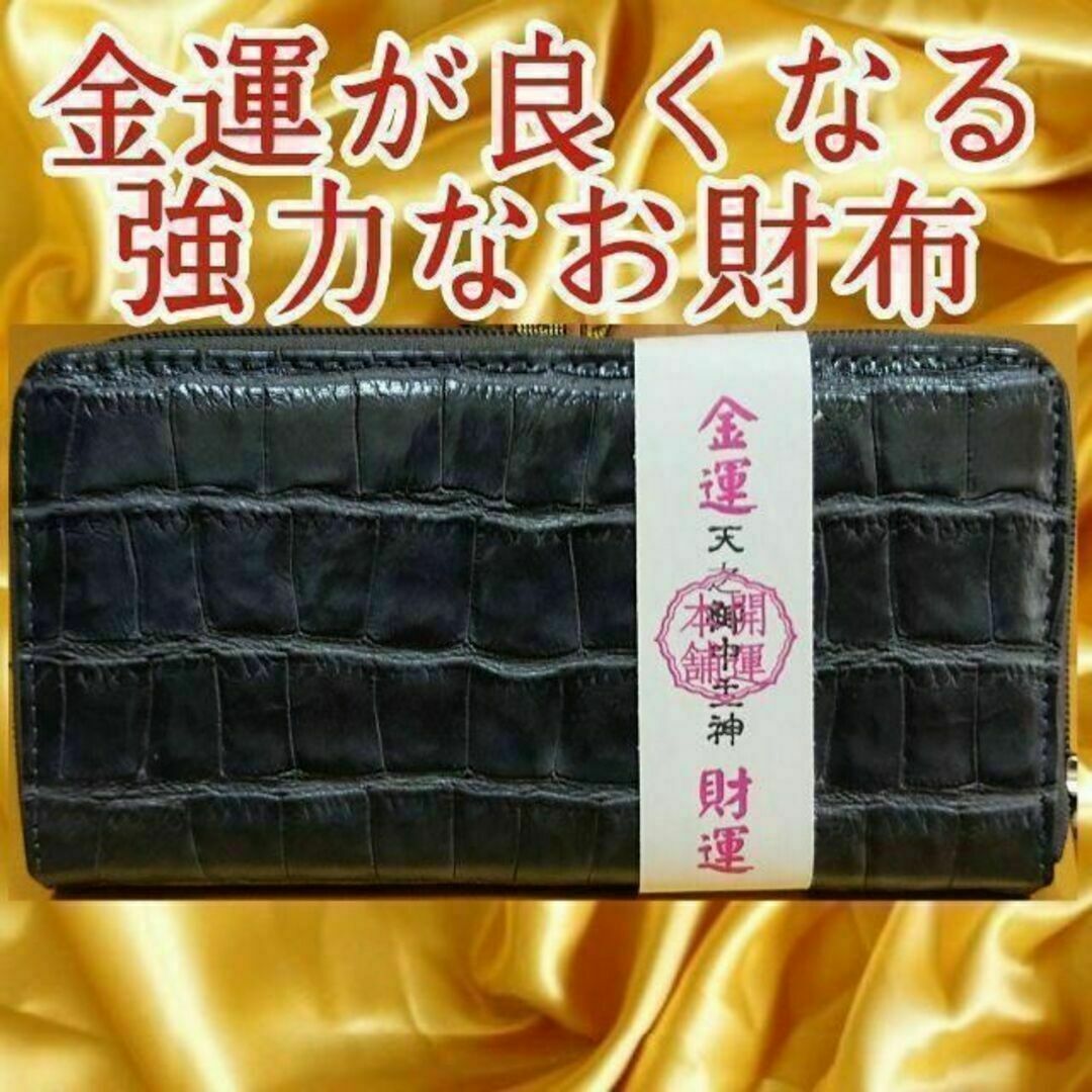 ✡️ワニ革財布 金運 風水